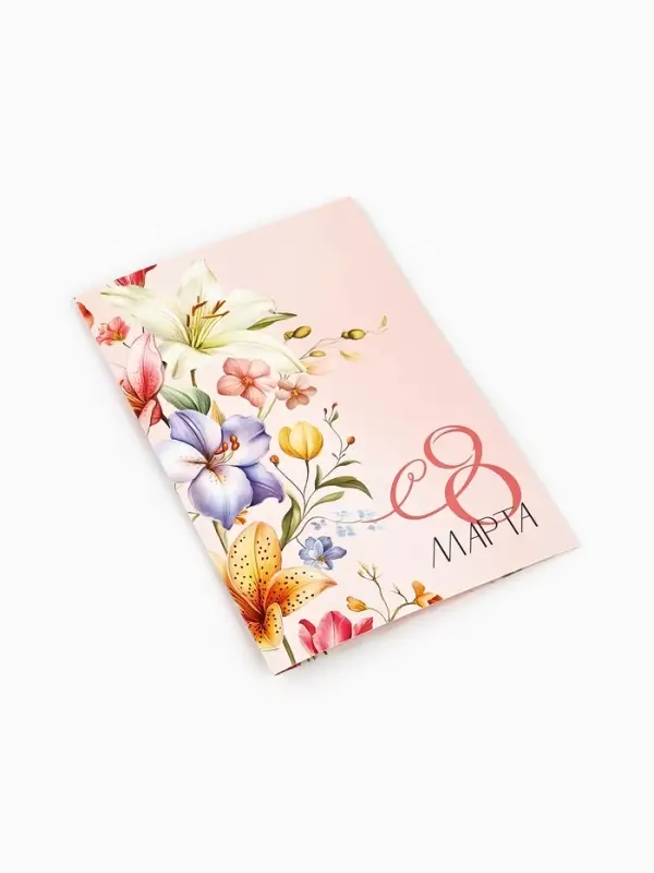 Открытка &laquo;С 8 Марта!&raquo;, 12 х 18 см