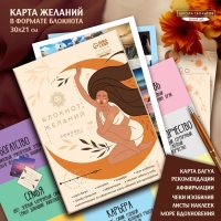 Карта желаний своими руками &laquo;Любовь к себе&raquo;, набор для творчества.