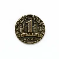 Монета сувенир &laquo;Калининград&raquo;, диам 2 см