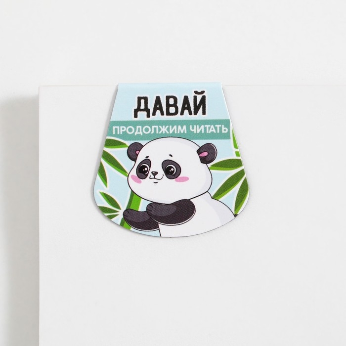 Закладки магнитные для книг, 3 шт &laquo;Панда&raquo;