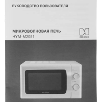 Микроволновая Печь HYM-M2051 20л. 700Вт белый
