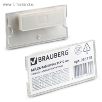 Бейдж-табличка горизонтальный 35 х 70 мм, магнитный