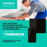 Встраиваемая электрическая варочная панель