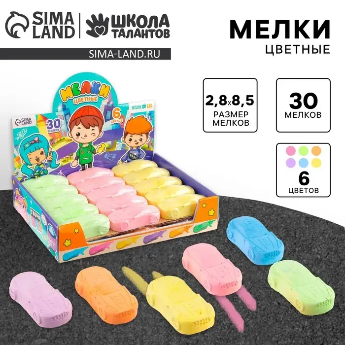 Мелки цветные для рисования на асфальте &laquo;Машинка&raquo;, 6 цветов, фасовка по 30 шт