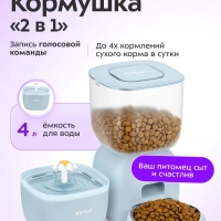 Умная кормушка-фонтанчик для животных КТ-6563