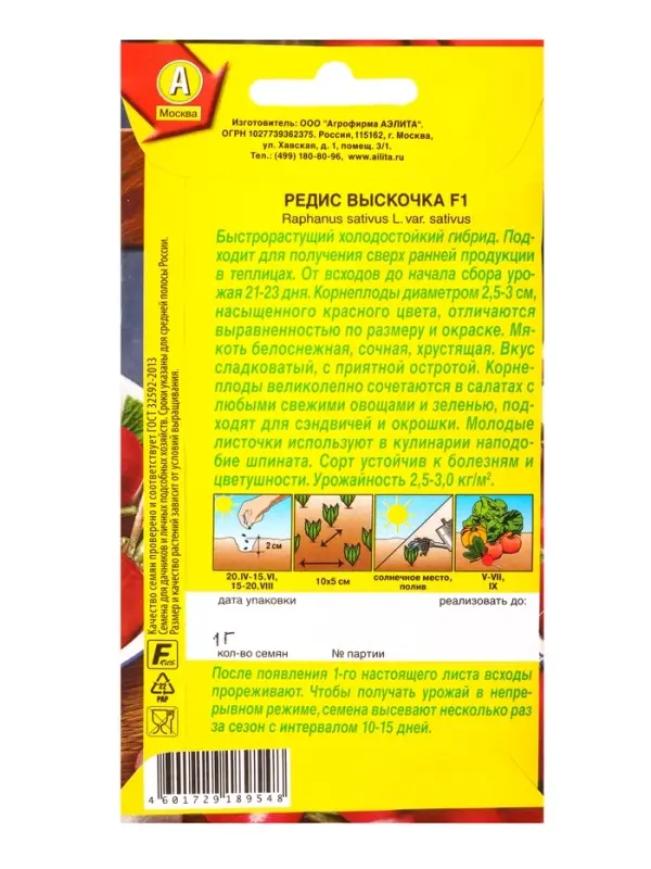 Семена Редис Выскочка F1, Ц/П,1 г