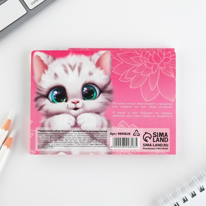 Подарочный набор: блокнот-раскраска и восковые мелки &laquo;8 марта: Котенок&raquo;