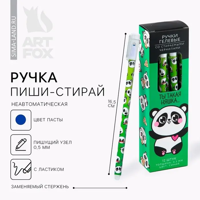 Ручка пиши стирай синяя паста 0,5 мм с колпачком &laquo;Панда&raquo;
