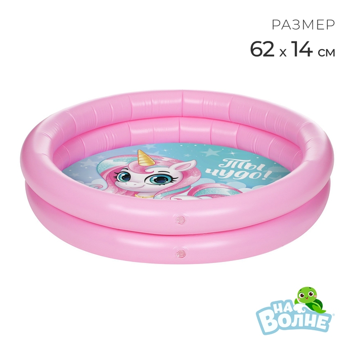 Бассейн надувной «На волне: Единорог», 62 х 14 см Бассейн надувной «На волне: Единорог», 62 х 14 см