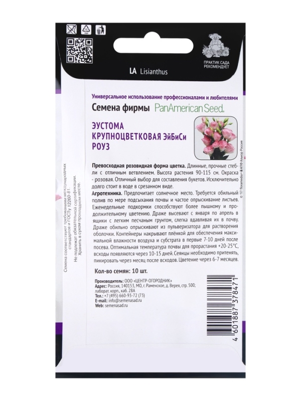 Семена цветов Эустома крупноцветковая ЭйБиСи Роуз, 10шт Семена цветов Эустома крупноцветковая ЭйБиСи Роуз, 10шт