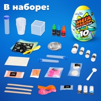 Набор для опытов &laquo;Меганабор для опытов&raquo; в яйце, 10 опытов
