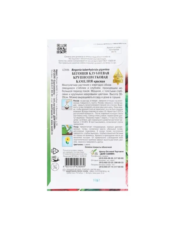 Семена цветов Бегония крупноцвет "Камелия",  красная,     10 шт