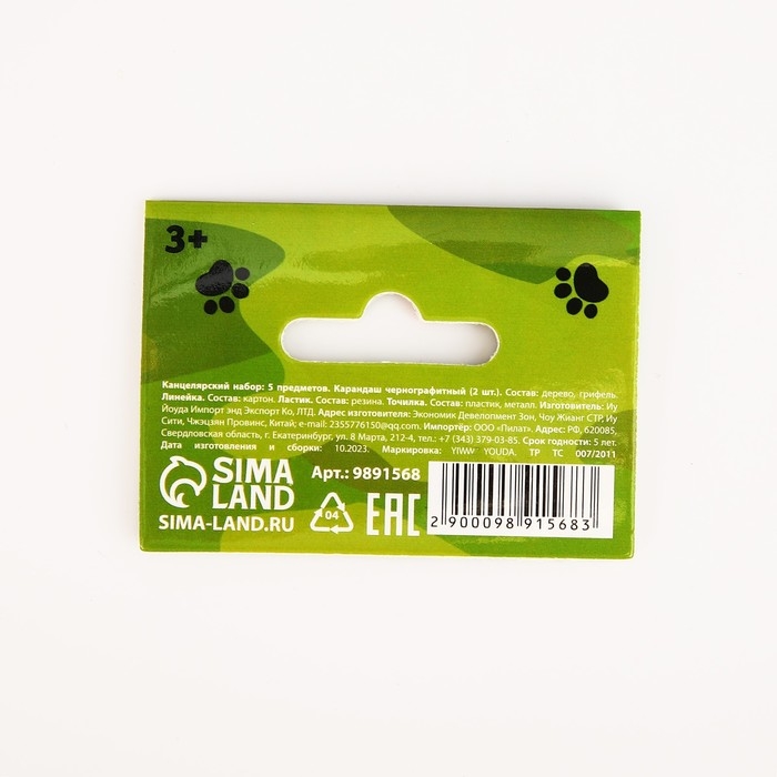 Канцелярский набор &laquo;С 23 февраля! Котик&raquo;, 5 предметов