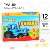 Гуашь 12 цветов по 10 мл, Синий трактор