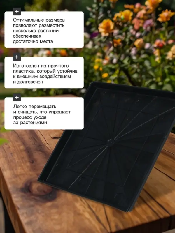 Поддон для рассады, 21&times;21&times;1.7 см, пластик, чёрный