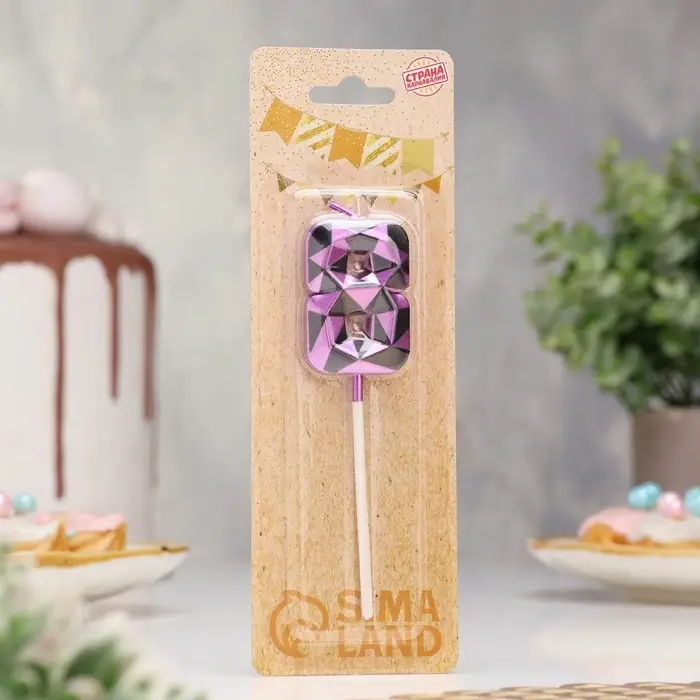 Свеча для торта &laquo;Алмаз&raquo;, цифра 8, фиолетовый металлик