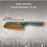 Нож сантоку Fresh Kitchen K1220104, 12 см