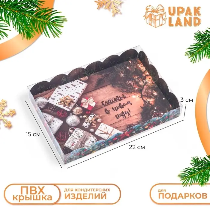 Коробка для печенья, &laquo;Счастья в Новом году&raquo;, 22&times;15&times;3 см, Новый год