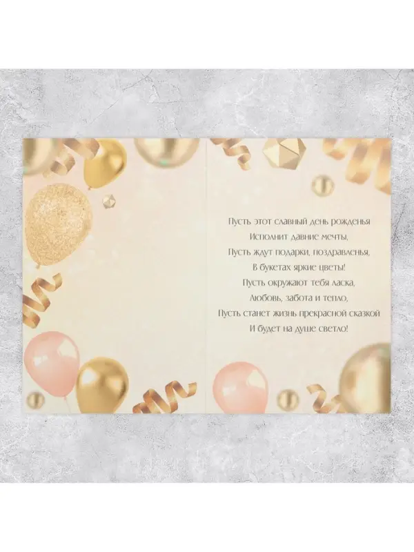 Открытка &laquo;В твой день рождения&raquo;, тиснение, 18&times;12 см