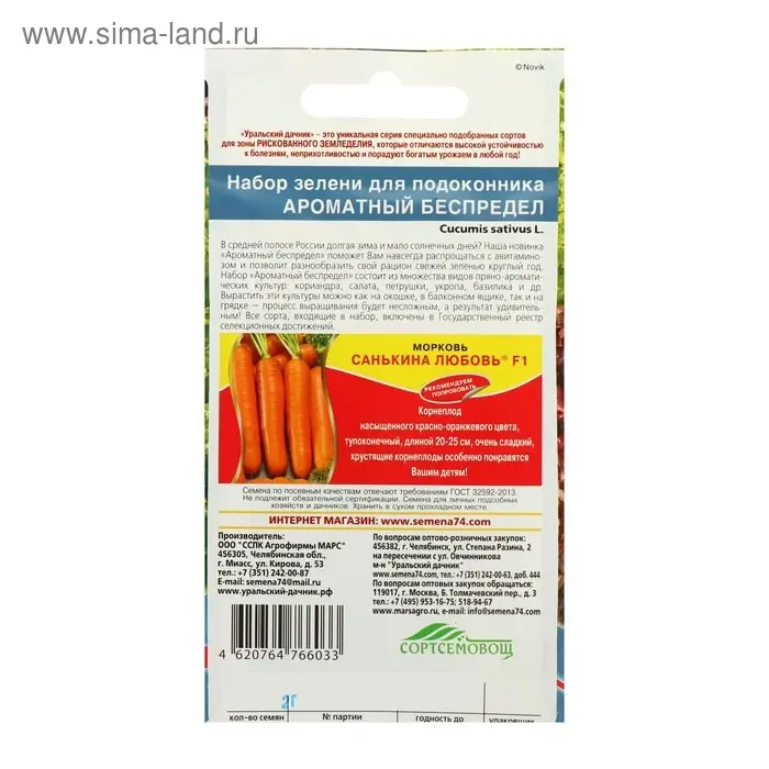 Набор семян зелени, для подоконника "Ароматный беспредел", 2 г