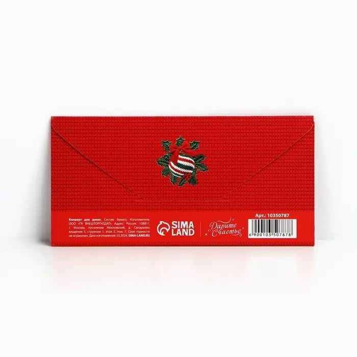Конверт для денег &laquo;С Новым годом!&raquo;, 16.5&times;8 см