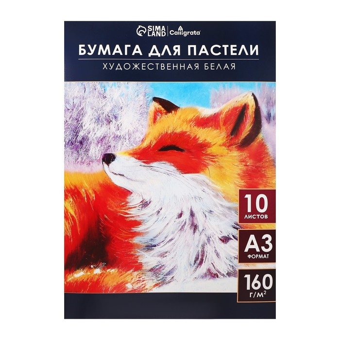 Бумага для пастели А3, 10 листов Бумага для пастели А3, 10 листов "Лиса", блок 160г/м2, в папке