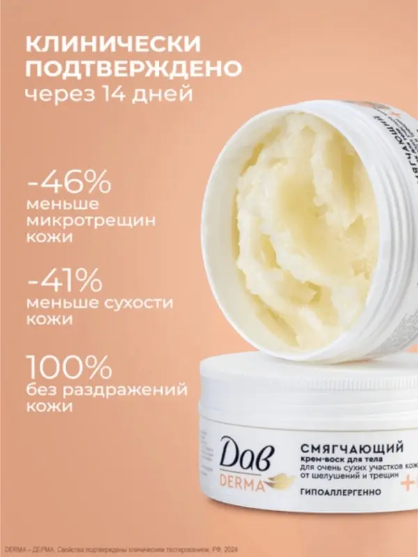 Крем-воск для тела смягчающий "Дав" для сухой кожи, 75 мл