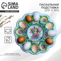 Пасхальная подставка на 12 яиц и кулич &laquo;Кролик&raquo; на пасху, 30 х 30 см.