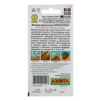 Набор семян Индау (Руккола) "Красотка", 5 шт.