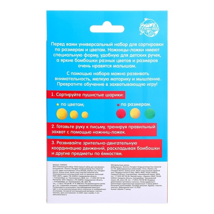 Развивающий набор &laquo;Мой первый набор для сортировки&raquo;