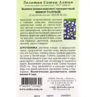 Семена Вьюнок Минор Голубой /Сотка/ 0,5г/ трехцветн. h-20-30см d-4-6см /*900