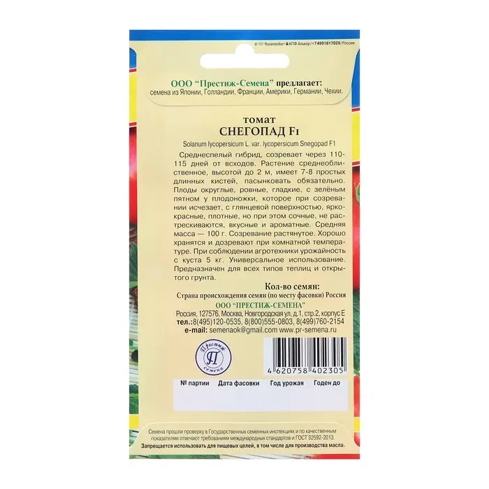 Семена Томат "Снегопад F1", ц/п, 10 шт.
