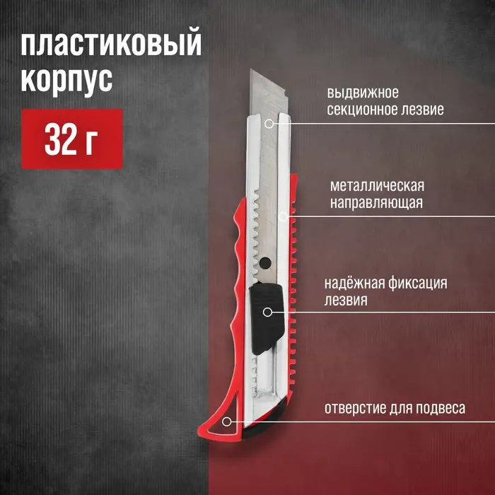 Нож универсальный ЛОМ, металлическая направляющая, пластиковый корпус, 18 мм