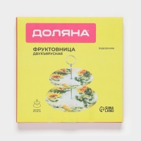 Фруктовница Доляна &laquo;Подсолнухи&raquo;, d=20/25 см, h=24 см, стекло, рисунок