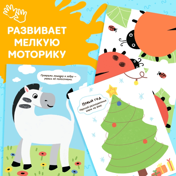 Набор &laquo;Рисуем пальчиками&raquo;, раскраска, 6 красок