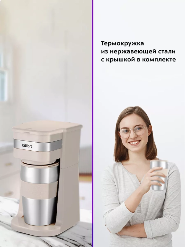 Кофеварка капельная электрическая КТ-7317 - 750 Вт