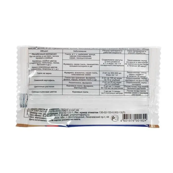 Средство от болезней растений Максим-Дачник, 2 мл