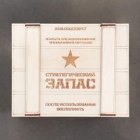 Деревянный ящик "Стратегический запас" Деревянный ящик "Стратегический запас"
