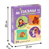 Макси-пазлы с тактильными вставками "Лучшие друзья", Союзмультфильм