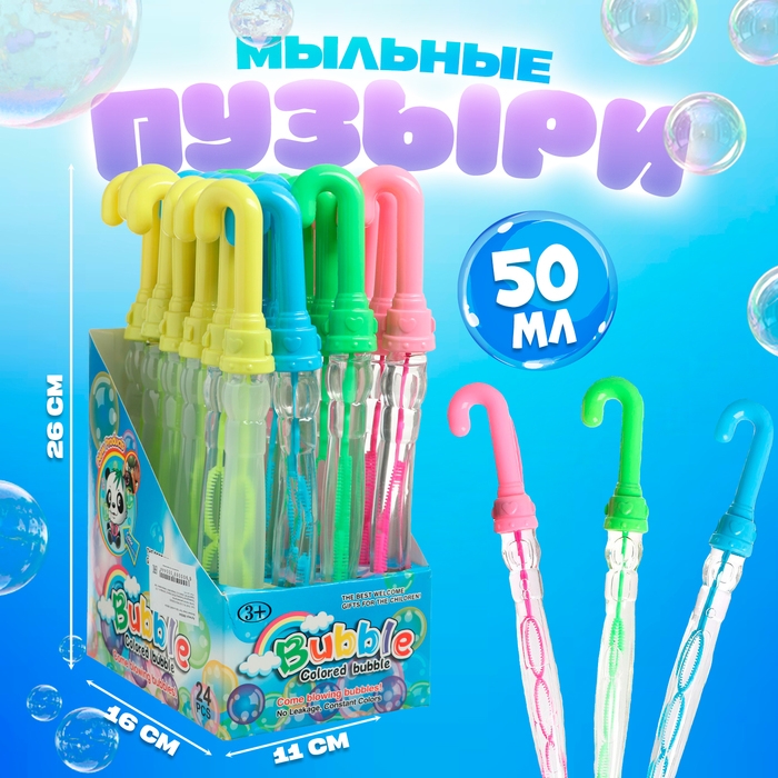 Мыльные пузыри &laquo;Зонт&raquo; 25 &times; 2 см, 50 мл, МИКС