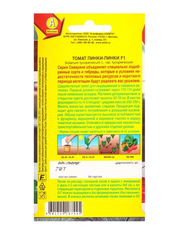 Семена Томат Пинки-пинки F1 Северяне, Ц/П,7 шт.