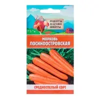 Семена Морковь "Лосиноостровская 13", 2 г