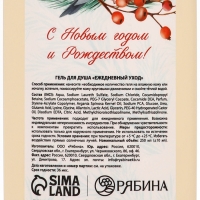 Ural Lab Рябина Гель для душа, 250 мл, морозная рябина