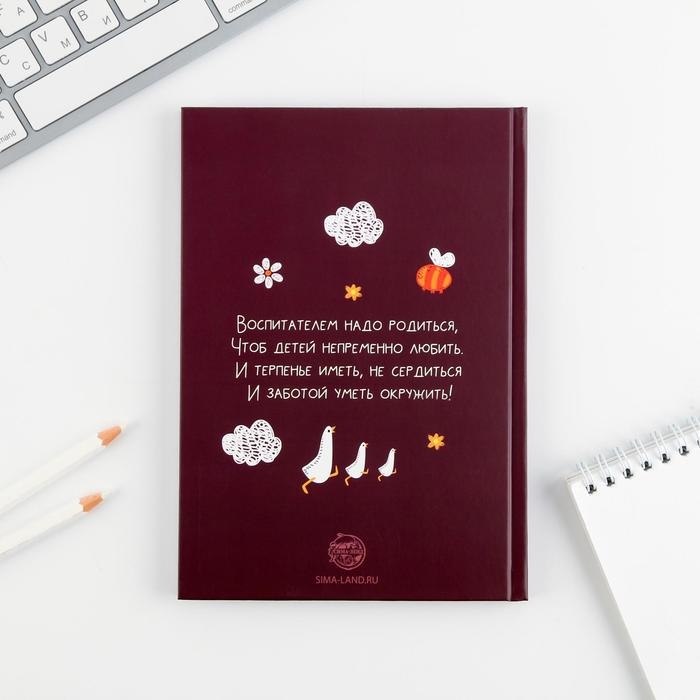 Подарочный набор &laquo;Самый лучший воспитатель&raquo;: ежедневник А5, 80 листов, планинг, 50 листов