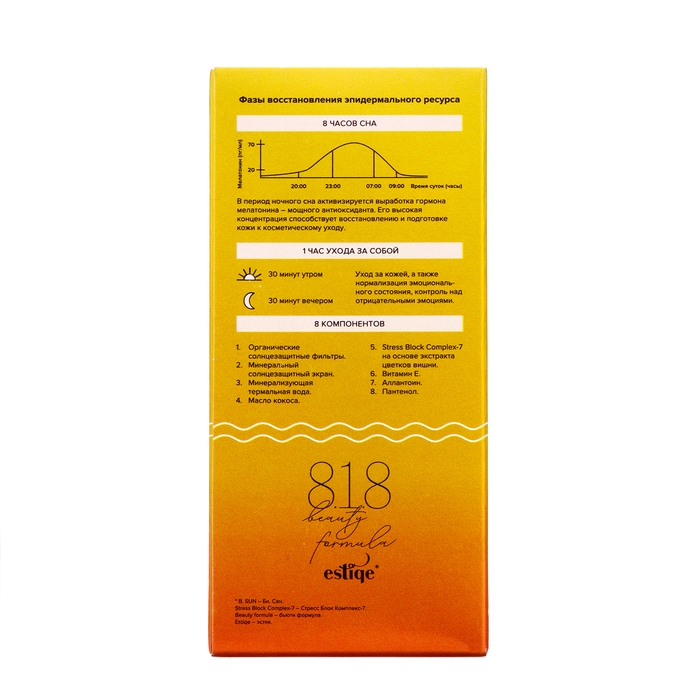 Солнцезащитный увлажняющий матирующий крем для лица 818 beauty formula estiqe SPF 50, 50 мл Солнцезащитный увлажняющий матирующий крем для лица 818 beauty formula estiqe SPF 50, 50 мл