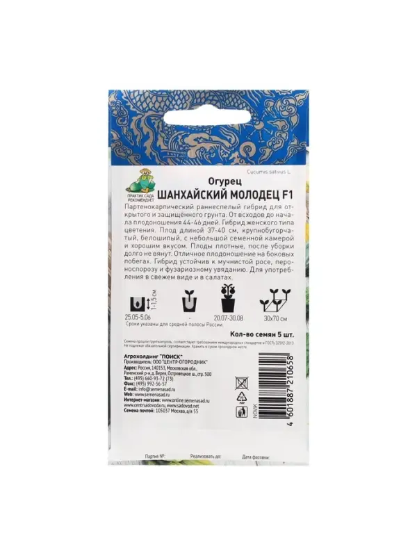 Семена Огурец "Шанхайский молодец" F1, партенокарпический, 5 шт