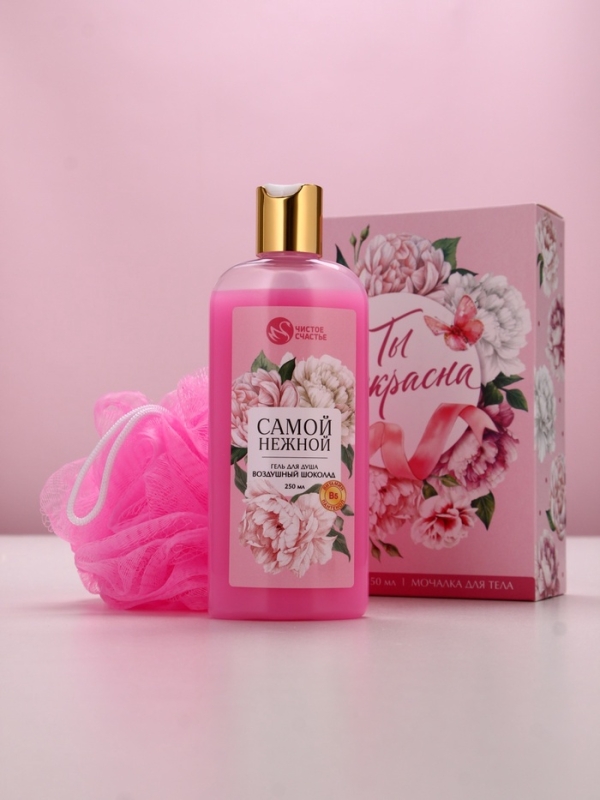 Набор "Ты прекрасна", гель для душа, 250 мл и мочалка для тела