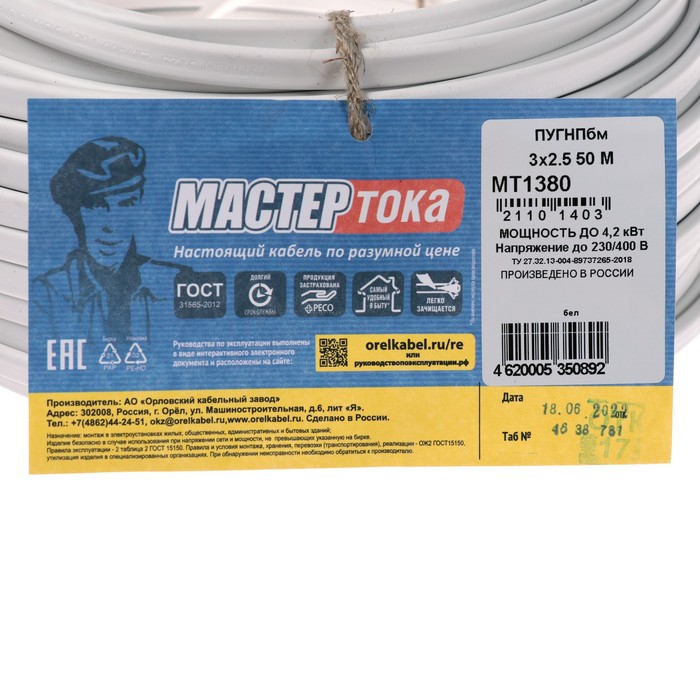 Провод Провод "Мастер Тока" ПуГНПбм, сечение 3х2.5 мм2, 50 м, белый