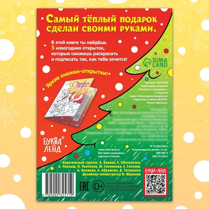 Новый год! Открытки &laquo;Раскрась и поздравь!&raquo;, 5 открыток