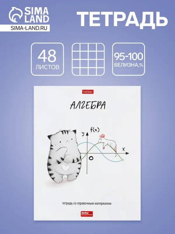 Тетрадь 48 листов в клетку &laquo;Приключения кота Пирожка&raquo; Алгебра, белые листы